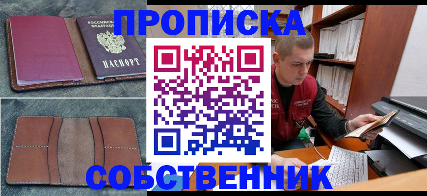 прописка паспорт в Похвистнево