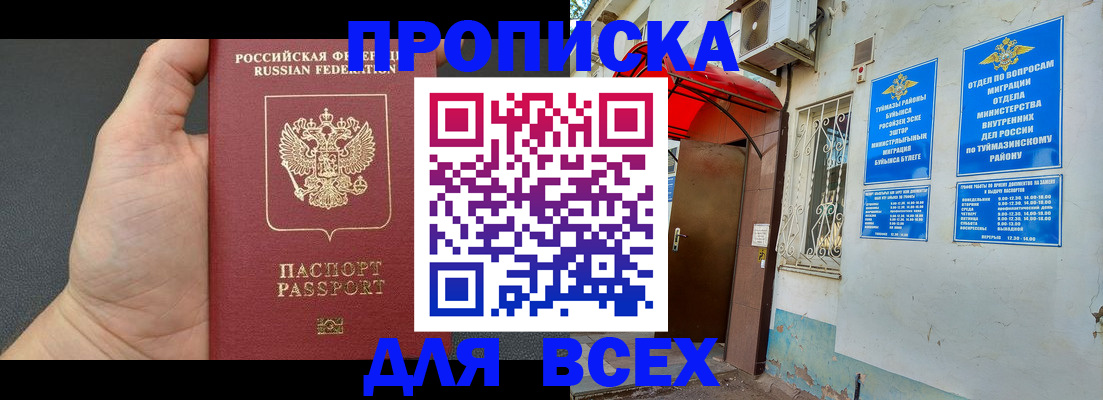 временная регистрация госуслуги в Похвистнево